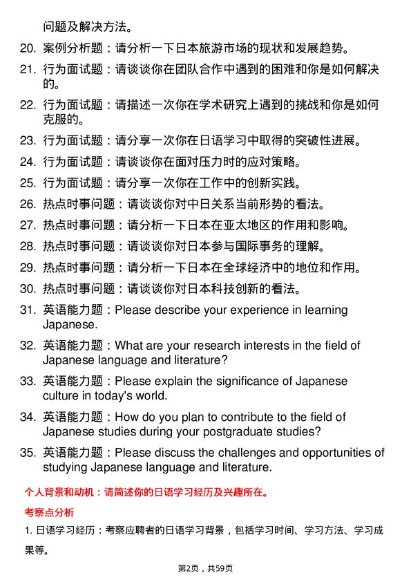 35道武汉大学日语语言文学专业研究生复试面试题及参考回答含英文能力题