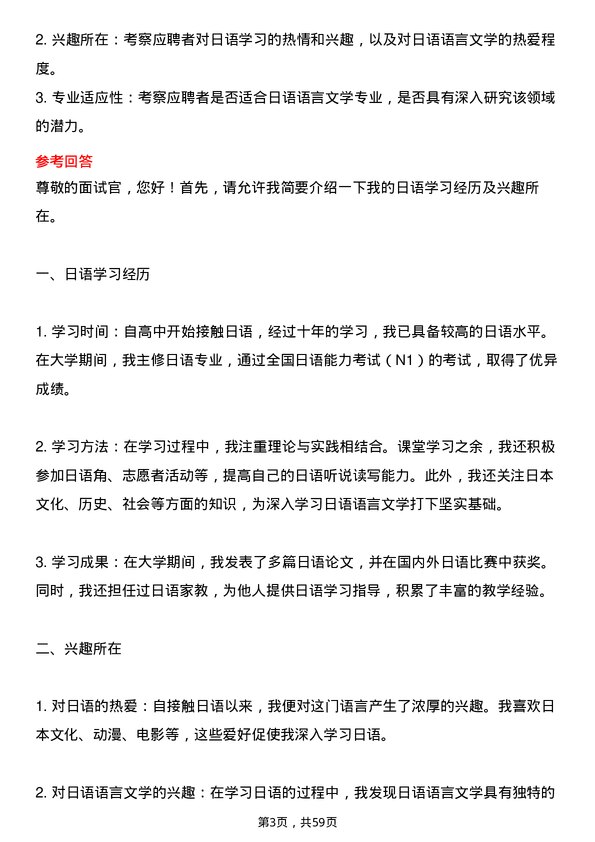 35道武汉大学日语语言文学专业研究生复试面试题及参考回答含英文能力题