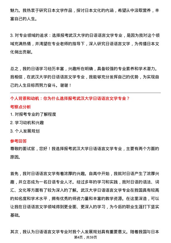 35道武汉大学日语语言文学专业研究生复试面试题及参考回答含英文能力题