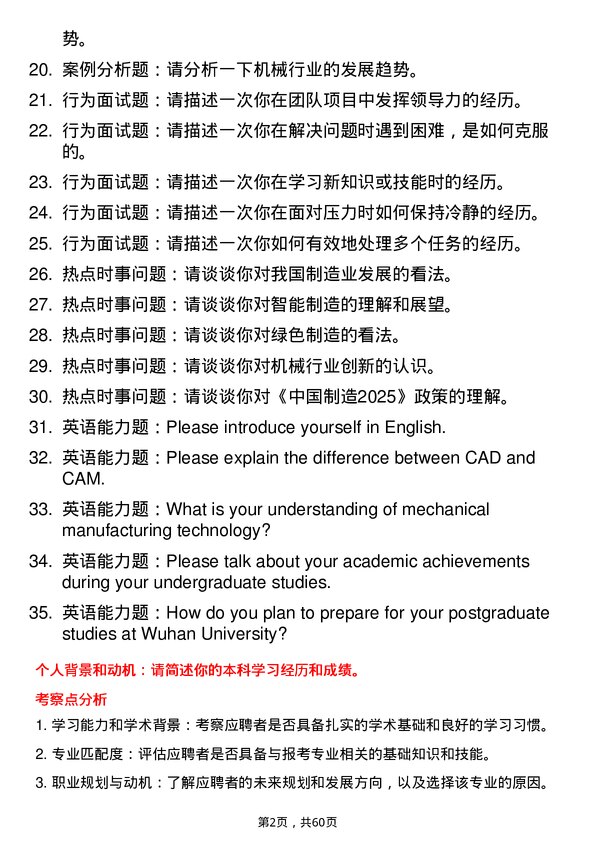 35道武汉大学机械专业研究生复试面试题及参考回答含英文能力题