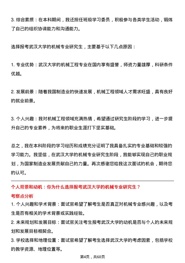 35道武汉大学机械专业研究生复试面试题及参考回答含英文能力题