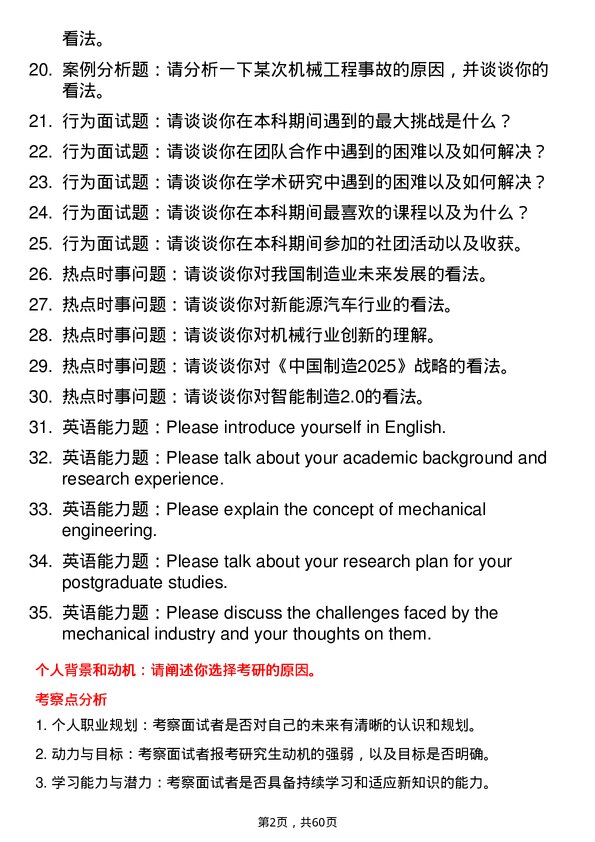 35道武汉大学机械工程专业研究生复试面试题及参考回答含英文能力题