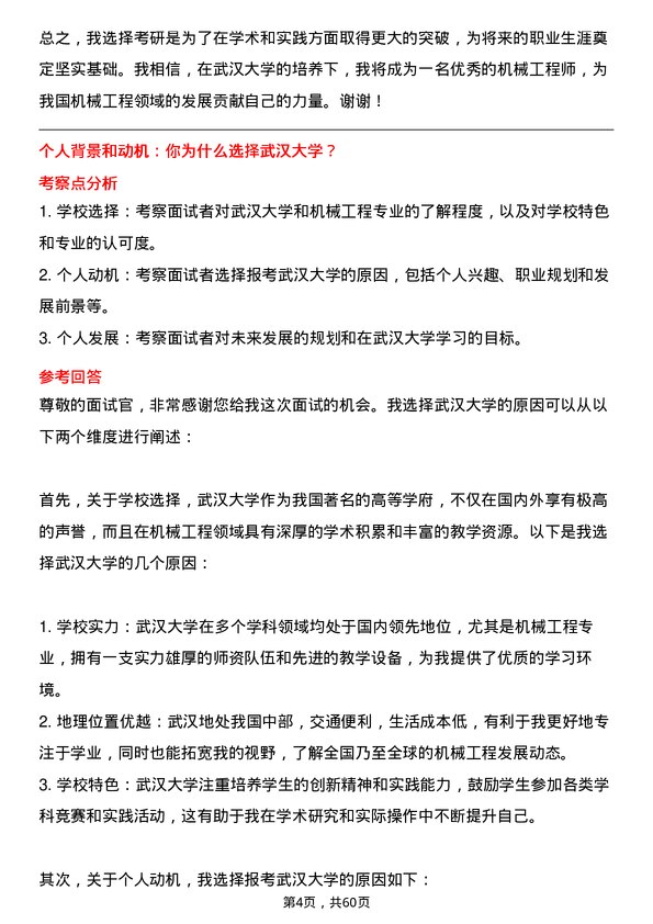 35道武汉大学机械工程专业研究生复试面试题及参考回答含英文能力题