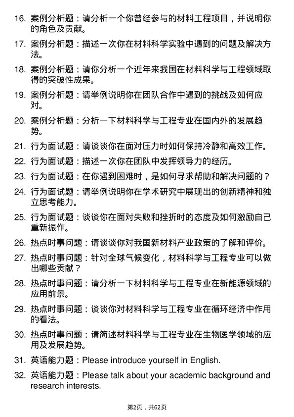 35道武汉大学材料与化工专业研究生复试面试题及参考回答含英文能力题