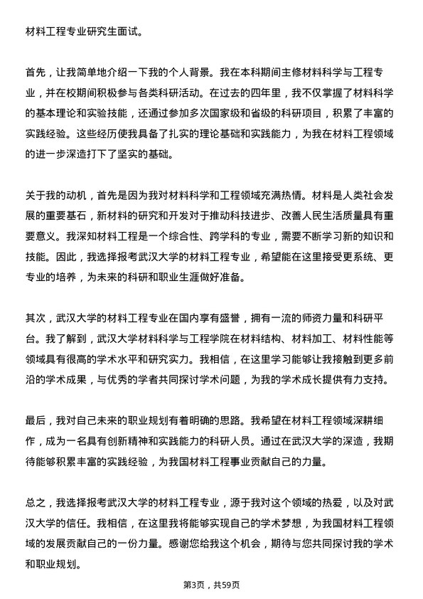 35道武汉大学材料工程专业研究生复试面试题及参考回答含英文能力题