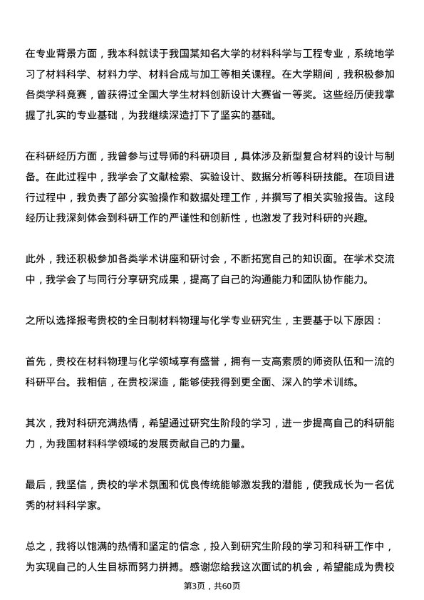 35道武汉大学材料物理与化学专业研究生复试面试题及参考回答含英文能力题