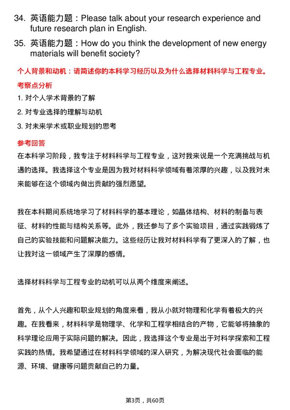 35道武汉大学材料科学与工程专业研究生复试面试题及参考回答含英文能力题