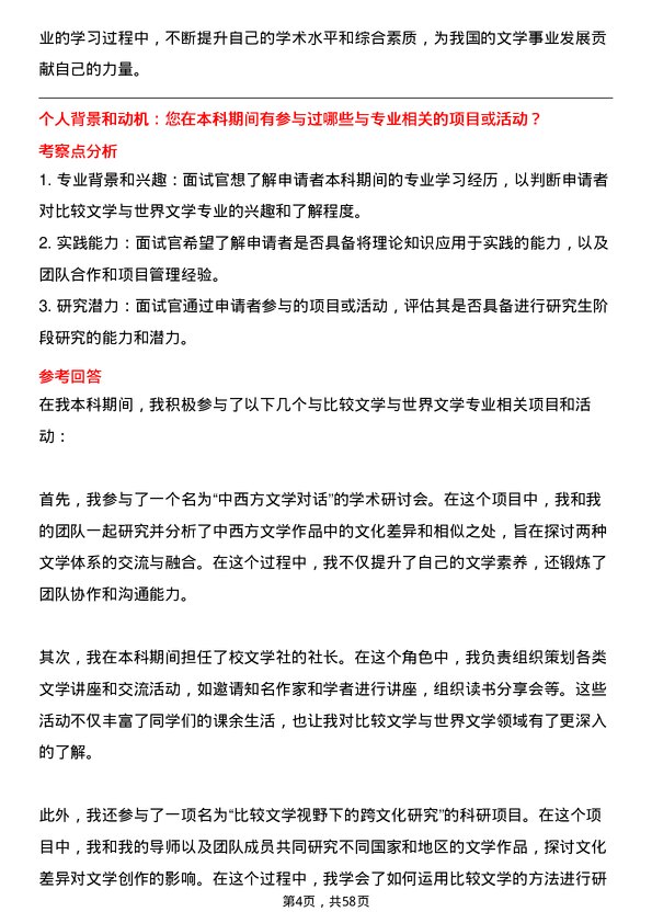 35道武汉大学比较文学与世界文学专业研究生复试面试题及参考回答含英文能力题