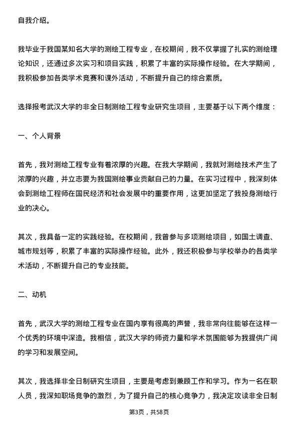 35道武汉大学测绘工程专业研究生复试面试题及参考回答含英文能力题