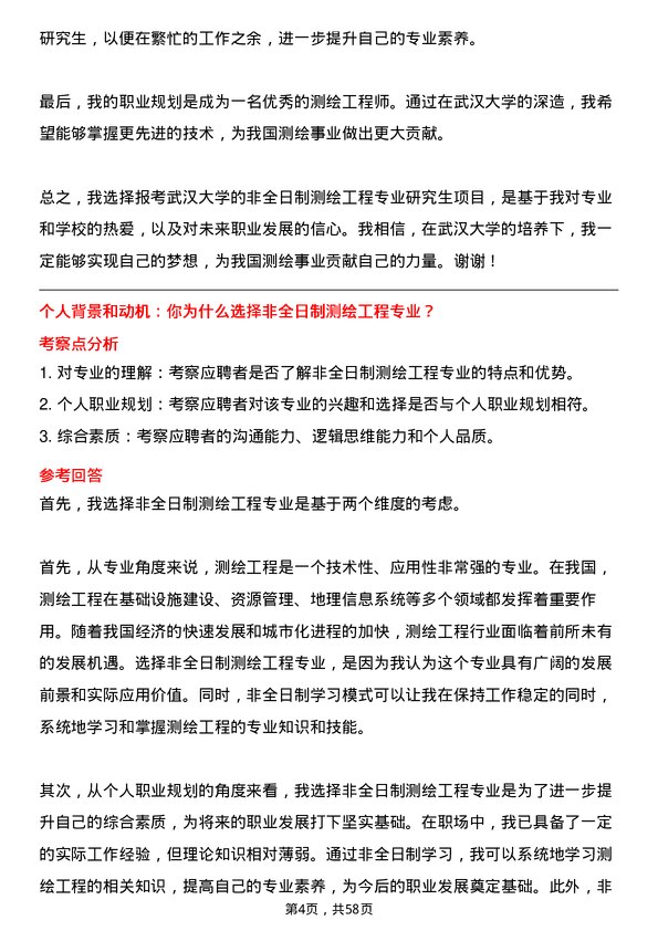 35道武汉大学测绘工程专业研究生复试面试题及参考回答含英文能力题