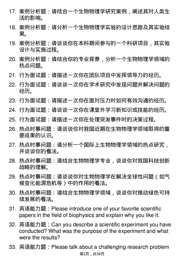 35道武汉大学生物物理学专业研究生复试面试题及参考回答含英文能力题