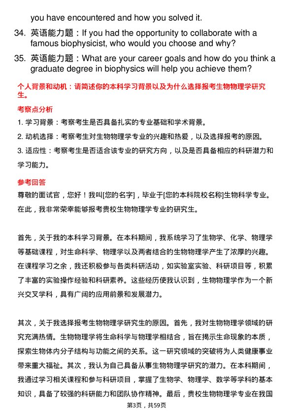 35道武汉大学生物物理学专业研究生复试面试题及参考回答含英文能力题