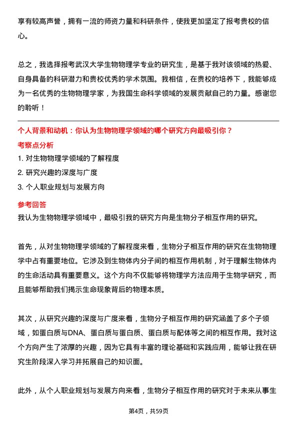 35道武汉大学生物物理学专业研究生复试面试题及参考回答含英文能力题