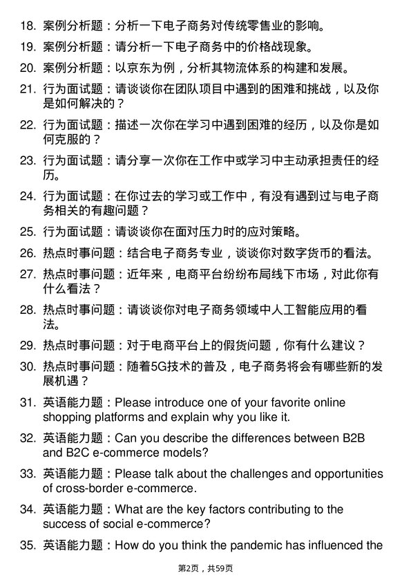 35道武汉大学电子商务专业研究生复试面试题及参考回答含英文能力题