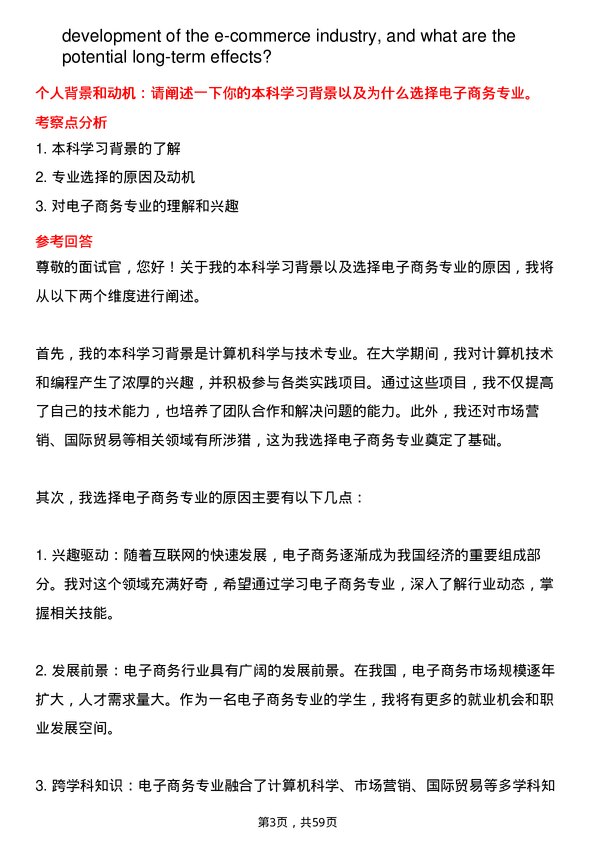 35道武汉大学电子商务专业研究生复试面试题及参考回答含英文能力题