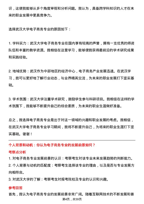 35道武汉大学电子商务专业研究生复试面试题及参考回答含英文能力题