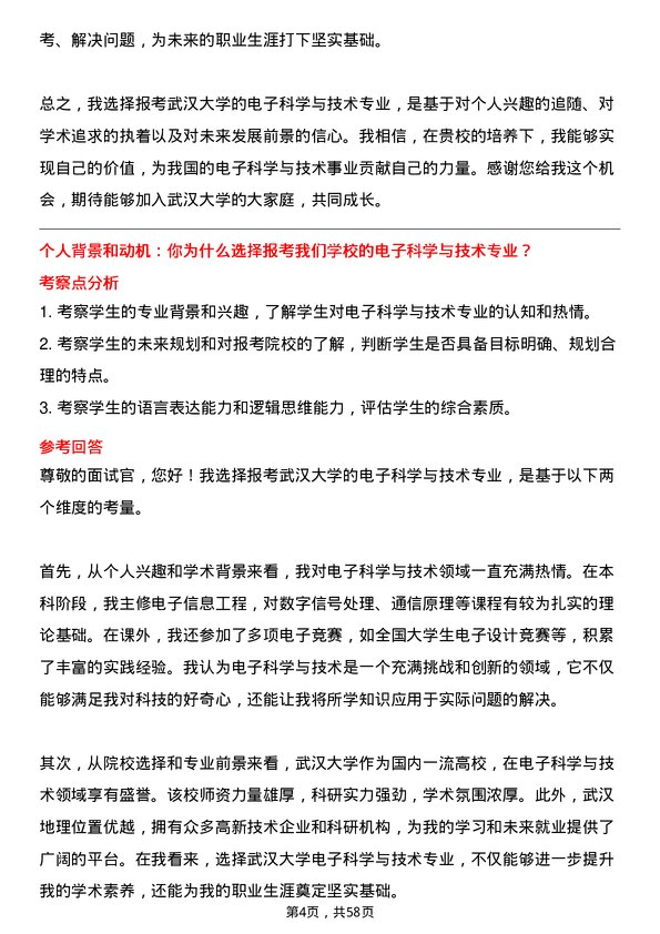 35道武汉大学电子科学与技术专业研究生复试面试题及参考回答含英文能力题