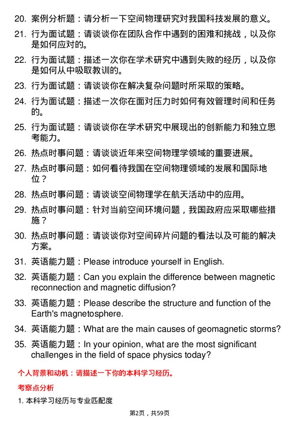 35道武汉大学空间物理学专业研究生复试面试题及参考回答含英文能力题