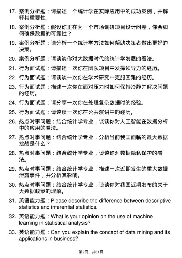 35道武汉大学统计学专业研究生复试面试题及参考回答含英文能力题