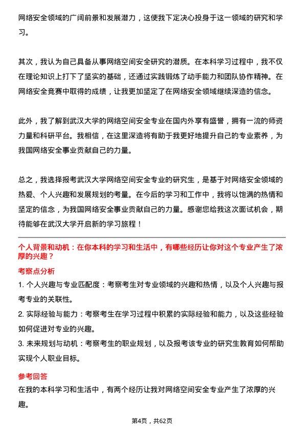 35道武汉大学网络空间安全专业研究生复试面试题及参考回答含英文能力题