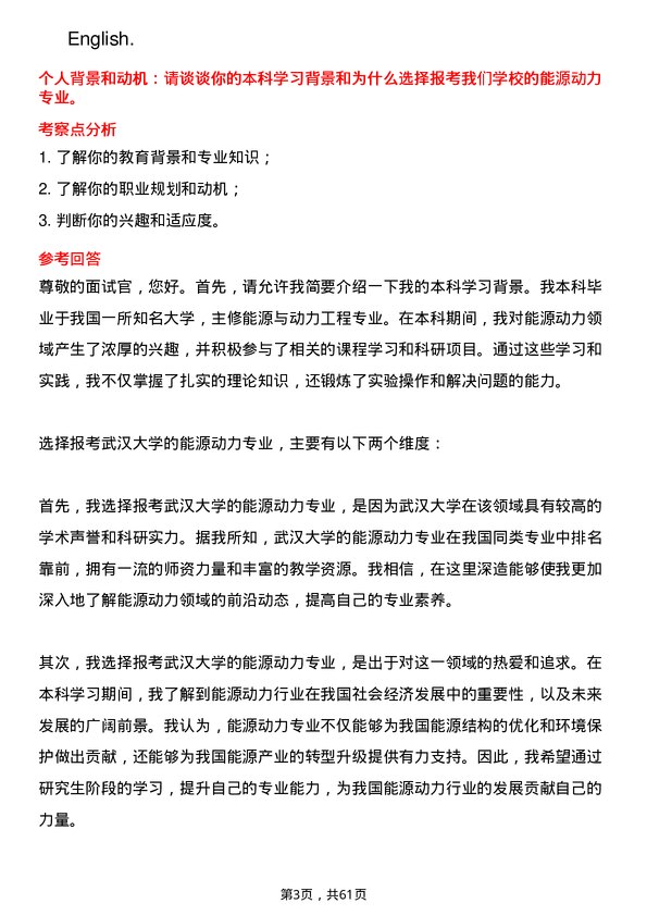 35道武汉大学能源动力专业研究生复试面试题及参考回答含英文能力题