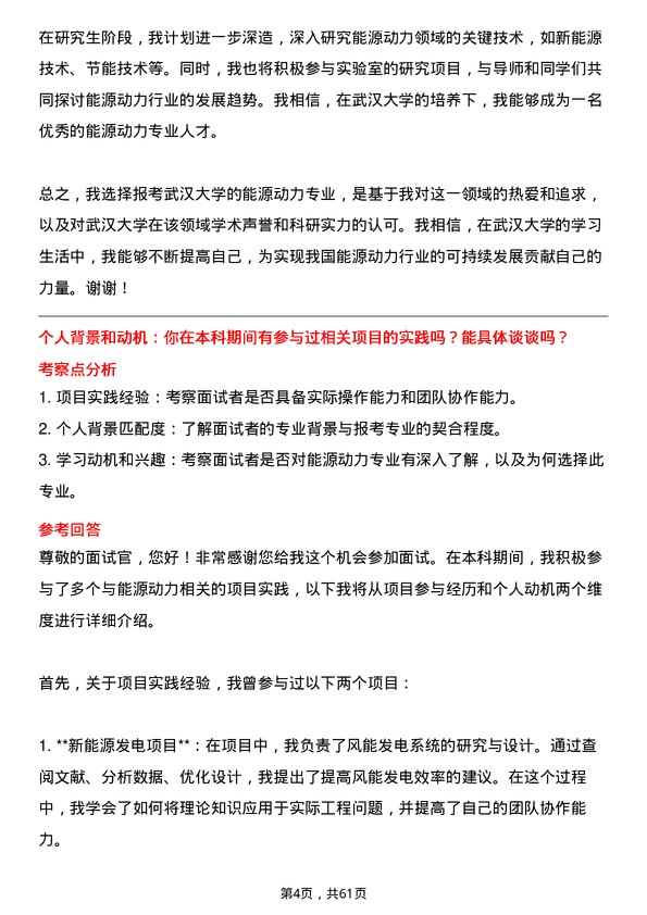 35道武汉大学能源动力专业研究生复试面试题及参考回答含英文能力题