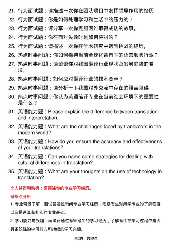 35道武汉大学英语笔译专业研究生复试面试题及参考回答含英文能力题