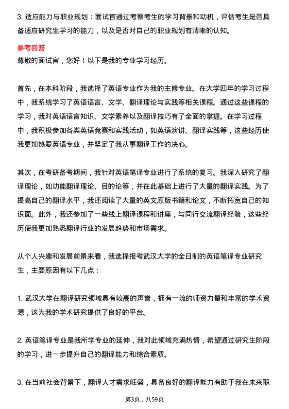 35道武汉大学英语笔译专业研究生复试面试题及参考回答含英文能力题