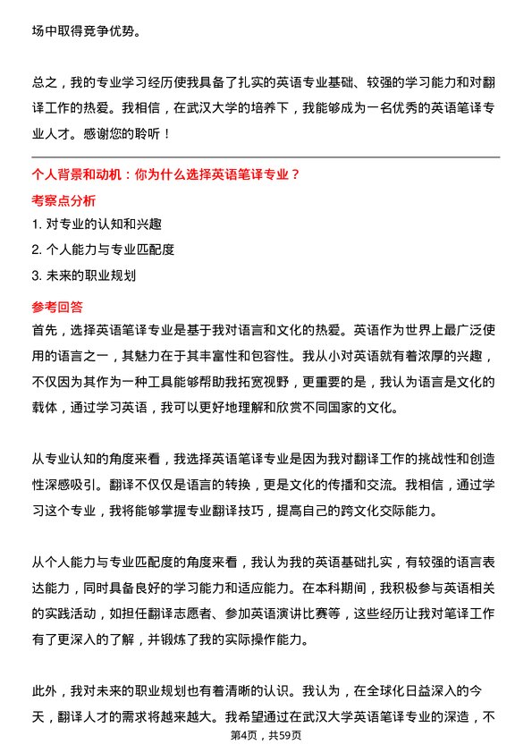 35道武汉大学英语笔译专业研究生复试面试题及参考回答含英文能力题