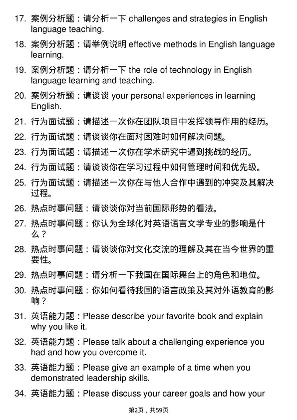 35道武汉大学英语语言文学专业研究生复试面试题及参考回答含英文能力题