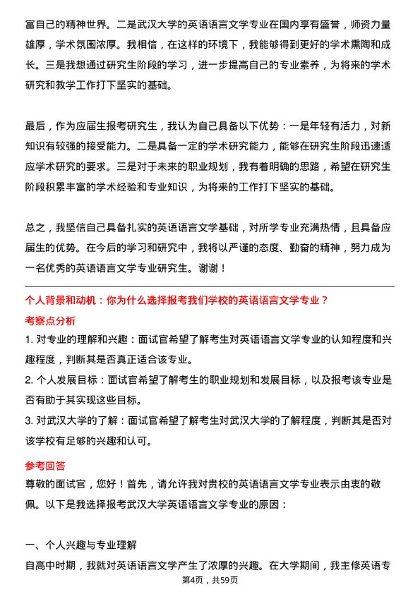 35道武汉大学英语语言文学专业研究生复试面试题及参考回答含英文能力题