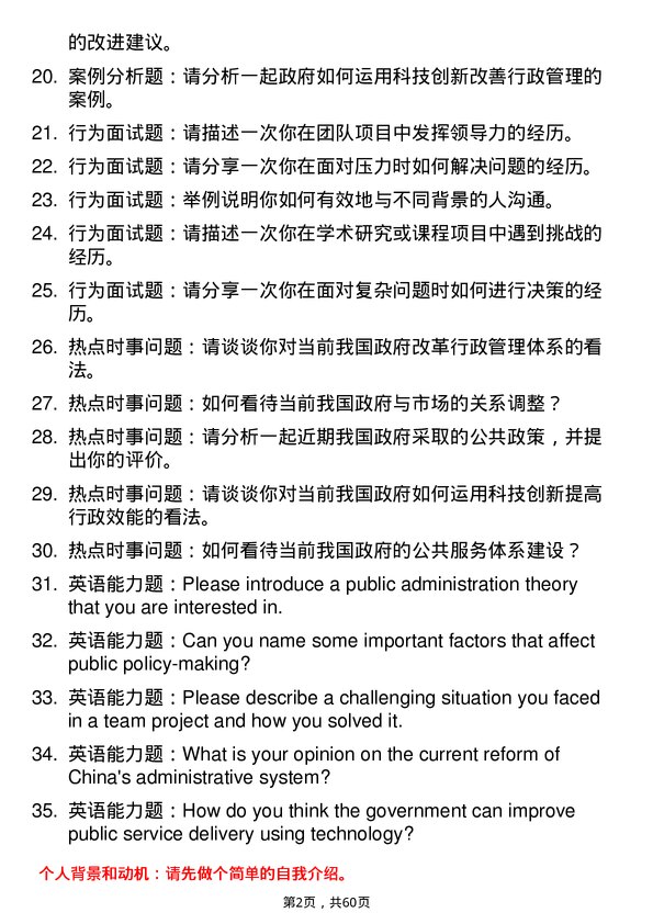 35道武汉大学行政管理专业研究生复试面试题及参考回答含英文能力题