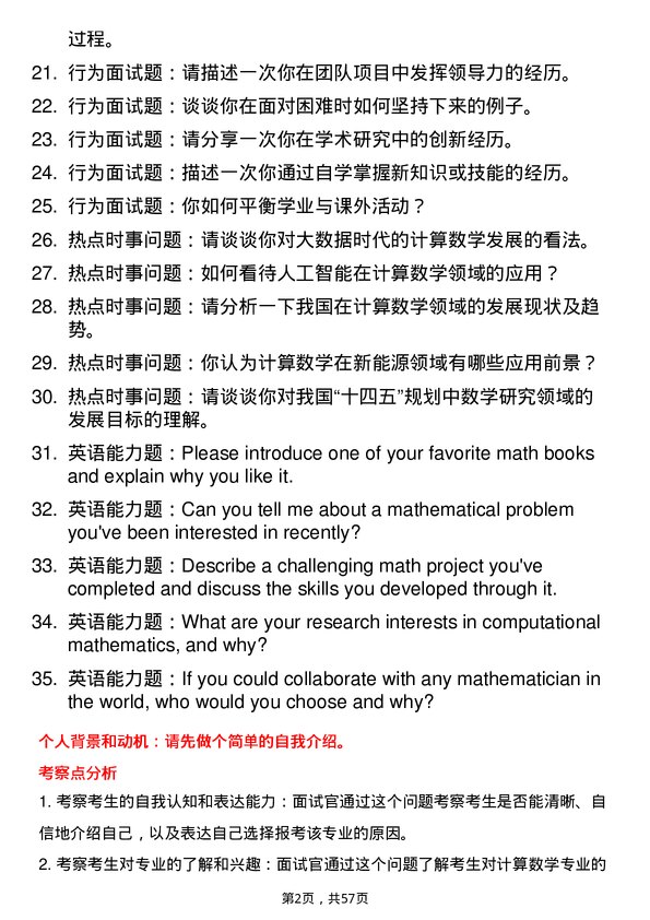 35道武汉大学计算数学专业研究生复试面试题及参考回答含英文能力题