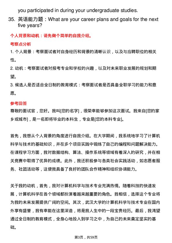 35道武汉大学计算机科学与技术专业研究生复试面试题及参考回答含英文能力题