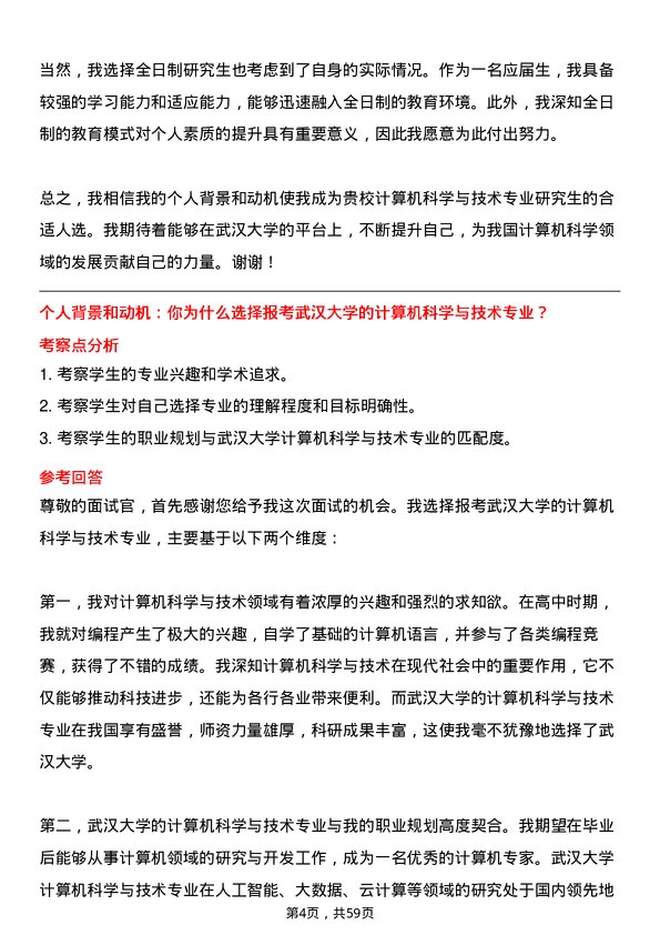 35道武汉大学计算机科学与技术专业研究生复试面试题及参考回答含英文能力题