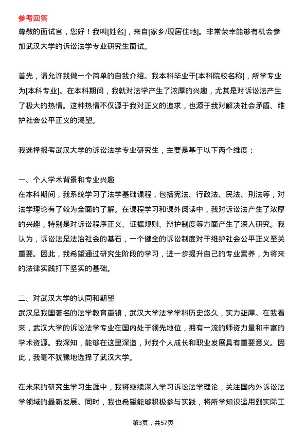 35道武汉大学诉讼法学专业研究生复试面试题及参考回答含英文能力题