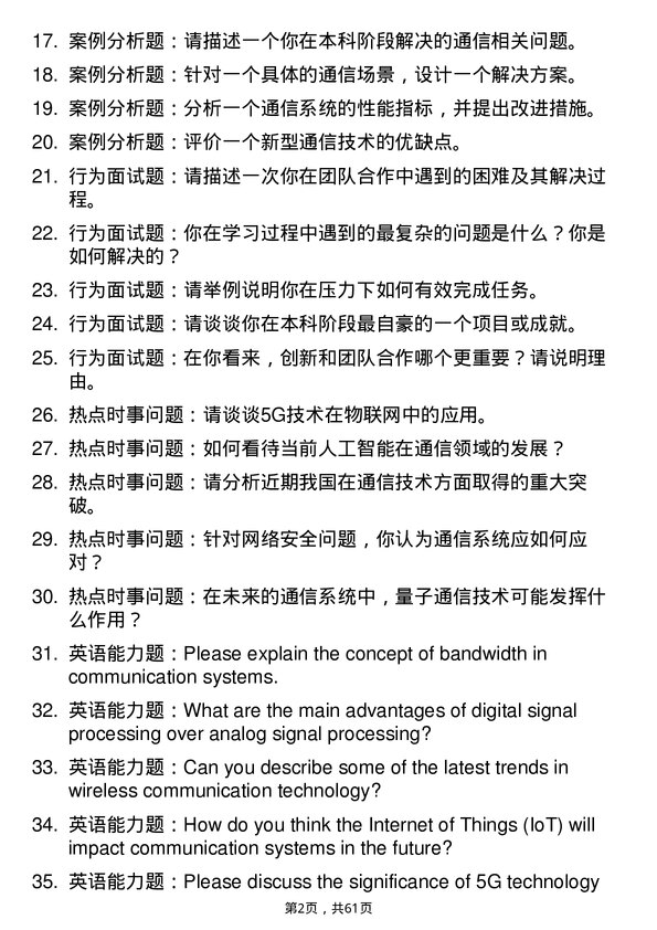 35道武汉大学通信与信息系统专业研究生复试面试题及参考回答含英文能力题