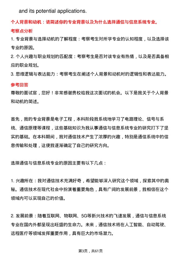 35道武汉大学通信与信息系统专业研究生复试面试题及参考回答含英文能力题