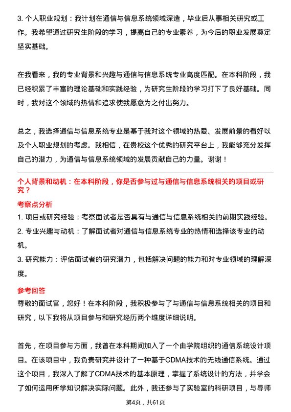 35道武汉大学通信与信息系统专业研究生复试面试题及参考回答含英文能力题