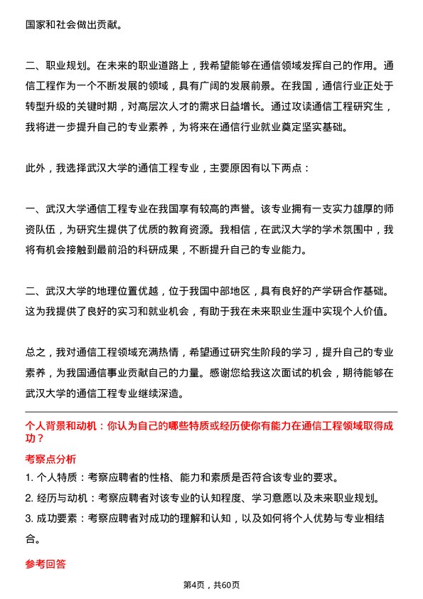 35道武汉大学通信工程（含宽带网络、移动通信等）专业研究生复试面试题及参考回答含英文能力题