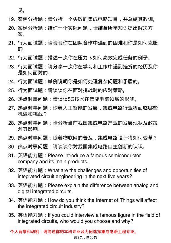 35道武汉大学集成电路工程专业研究生复试面试题及参考回答含英文能力题