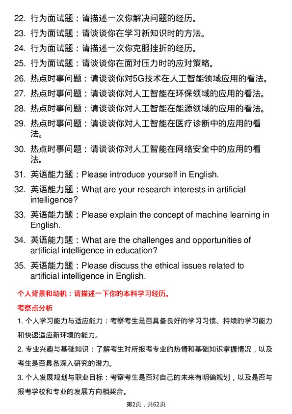 35道武汉工程大学人工智能专业研究生复试面试题及参考回答含英文能力题