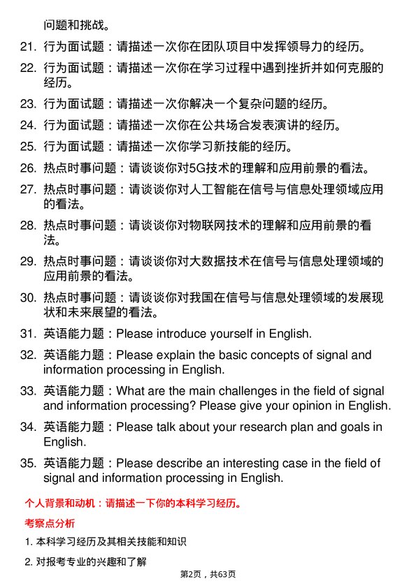 35道武汉工程大学信号与信息处理专业研究生复试面试题及参考回答含英文能力题