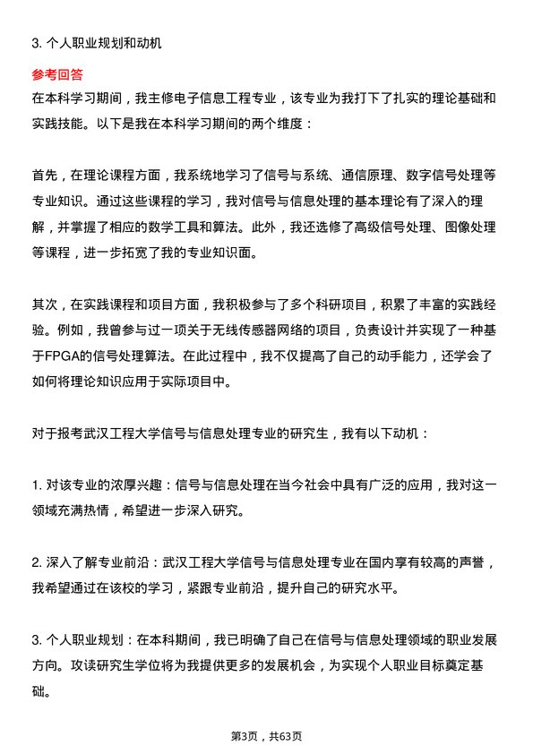 35道武汉工程大学信号与信息处理专业研究生复试面试题及参考回答含英文能力题