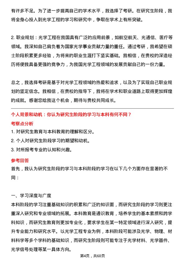 35道武汉工程大学光学工程专业研究生复试面试题及参考回答含英文能力题