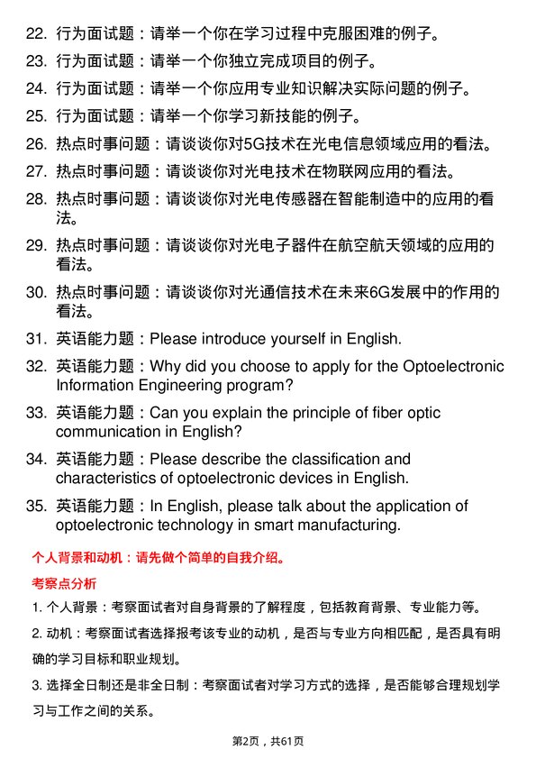 35道武汉工程大学光电信息工程专业研究生复试面试题及参考回答含英文能力题