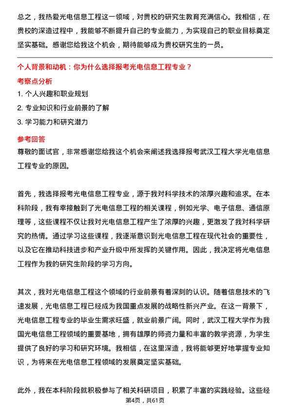 35道武汉工程大学光电信息工程专业研究生复试面试题及参考回答含英文能力题