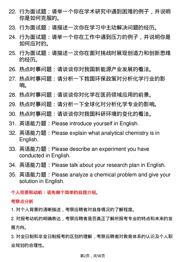 35道武汉工程大学分析化学专业研究生复试面试题及参考回答含英文能力题