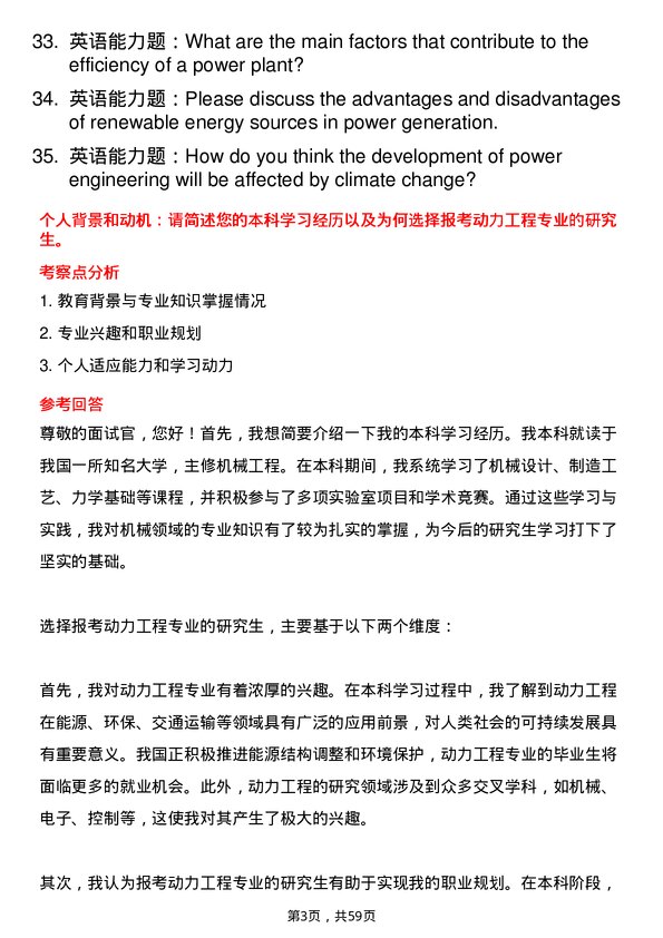 35道武汉工程大学动力工程专业研究生复试面试题及参考回答含英文能力题