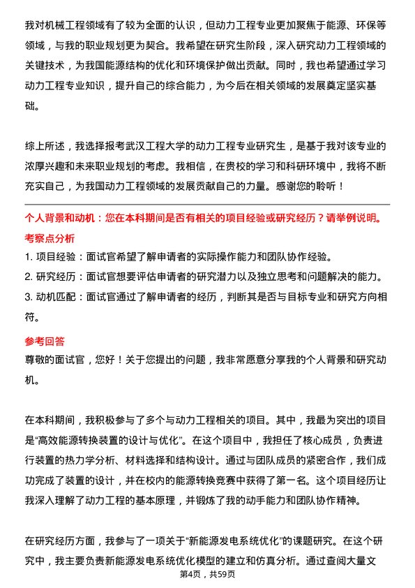 35道武汉工程大学动力工程专业研究生复试面试题及参考回答含英文能力题